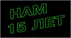 Лазерное шоу на корпоративное мероприятие